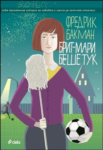 Предна корица на книгата Брит-Мари беше тук - Фредрик Бакман на Фредрик Бакман