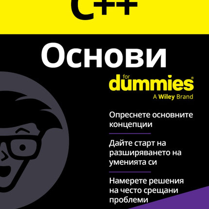 Предна корица на книгата C++ Основи For Dummies на Джон Пол Мюлер и Роналд Мак