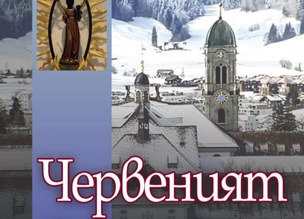 Предна корица на книгата Червеният диамант на Томас Хюрлиман