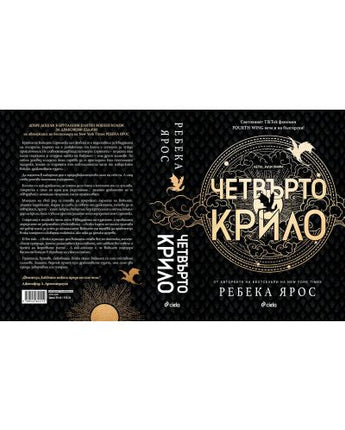 Четвърто крило