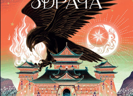 Предна корица на книгата Да разнищиш здрача - Кръвта на звездите на Елизабет Лим