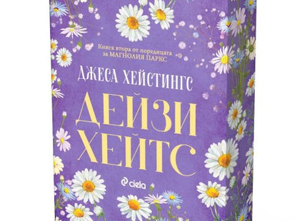Снимка на книгата Дейзи Хейтс
