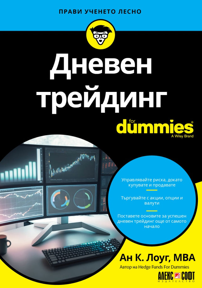 Предна корица на книгата Дневен трейдинг For Dummies на Ан К. Лоуг