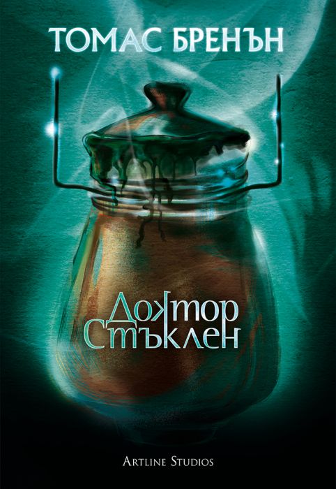 Предна корица на книгата Доктор Стъклен на Томас Бренън