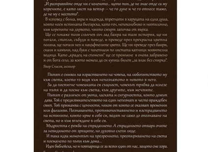 Друмища до вкъщи задна корица