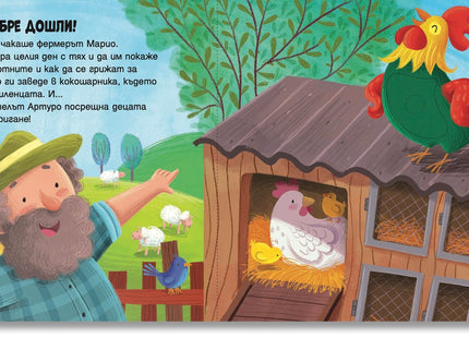 Весел фермер със зелена шапка маха край кокошарник, има петел на покрива на кокошарника, а вътре се виждат кокошка и малки пиленца