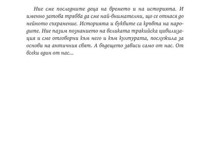 Вътрешна страница на книгата Където се ражда слънцето