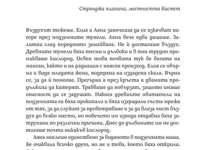 Вътрешна страница на книгата Където се ражда слънцето