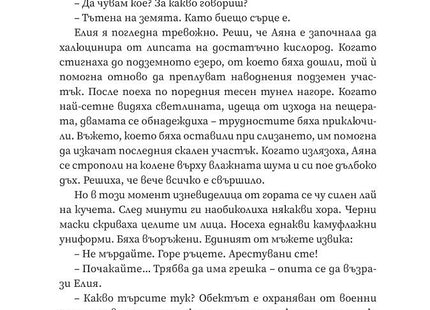 Вътрешна страница на книгата Където се ражда слънцето