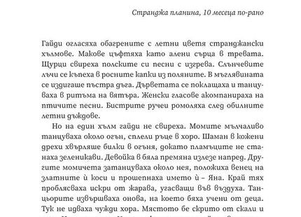 Вътрешна страница на книгата Където се ражда слънцето