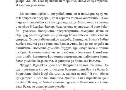 Вътрешна страница на книгата Където се ражда слънцето