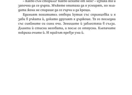 Вътрешна страница на книгата Където се ражда слънцето