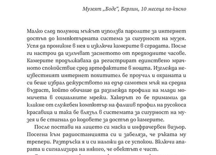 Вътрешна страница на книгата Където се ражда слънцето