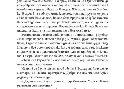 Вътрешна страница на книгата Където се ражда слънцето