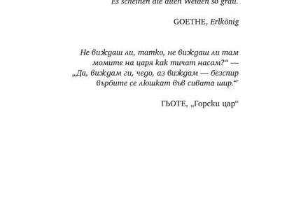 Страница от книгата Тайните убежища на Жером Лубри