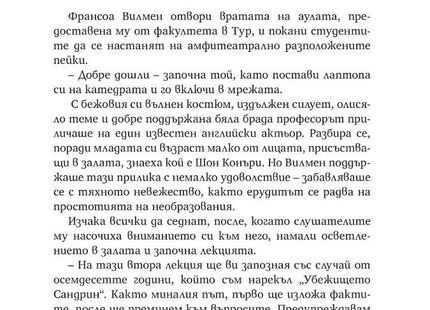 Страница от книгата Тайните убежища на Жером Лубри