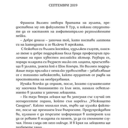 Страница от книгата Тайните убежища на Жером Лубри