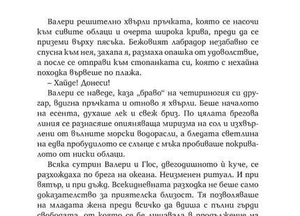 Страница от книгата Тайните убежища на Жером Лубри