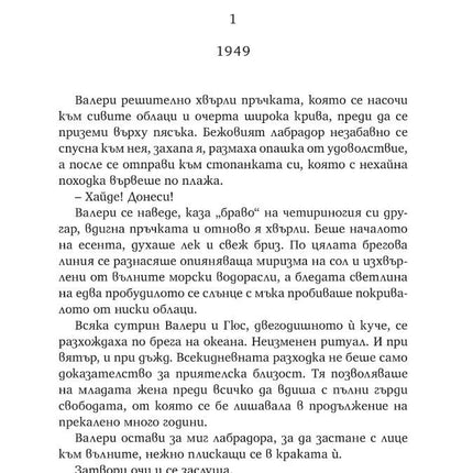 Страница от книгата Тайните убежища на Жером Лубри