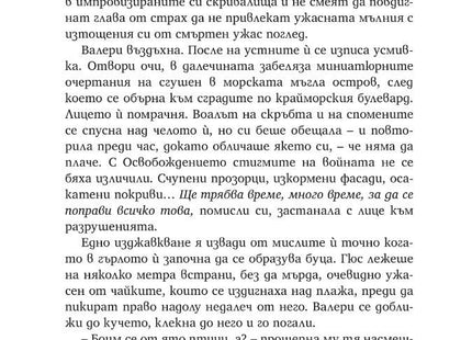 Страница от книгата Тайните убежища на Жером Лубри