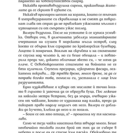Страница от книгата Тайните убежища на Жером Лубри