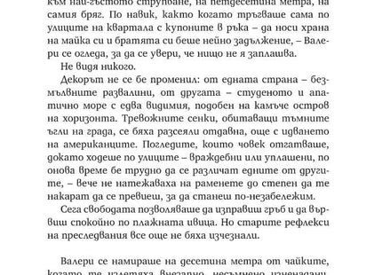 Страница от книгата Тайните убежища на Жером Лубри