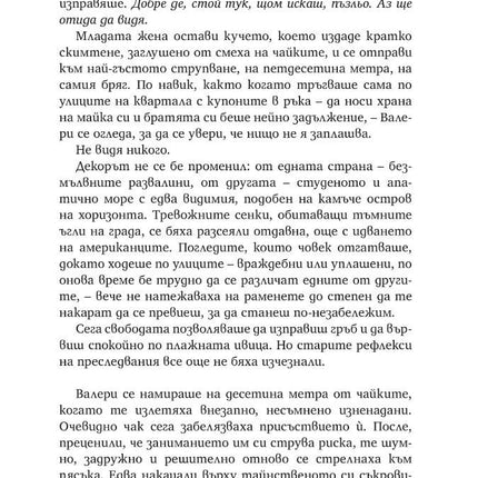 Страница от книгата Тайните убежища на Жером Лубри