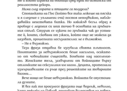 Страница от книгата Тайните убежища на Жером Лубри