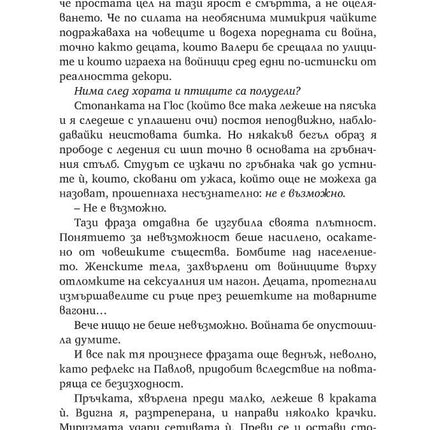 Страница от книгата Тайните убежища на Жером Лубри