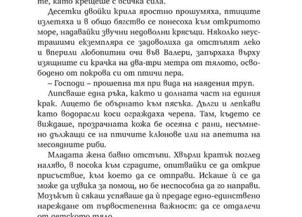 Страница от книгата Тайните убежища на Жером Лубри