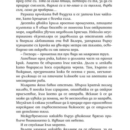 Страница от книгата Тайните убежища на Жером Лубри