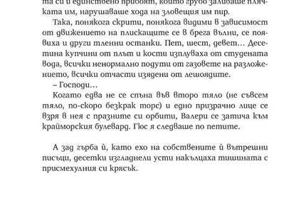 Страница от книгата Тайните убежища на Жером Лубри