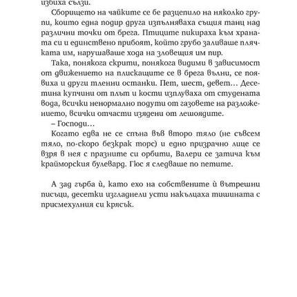 Страница от книгата Тайните убежища на Жером Лубри