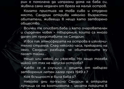 Задната корица на книгата Тайните убежища