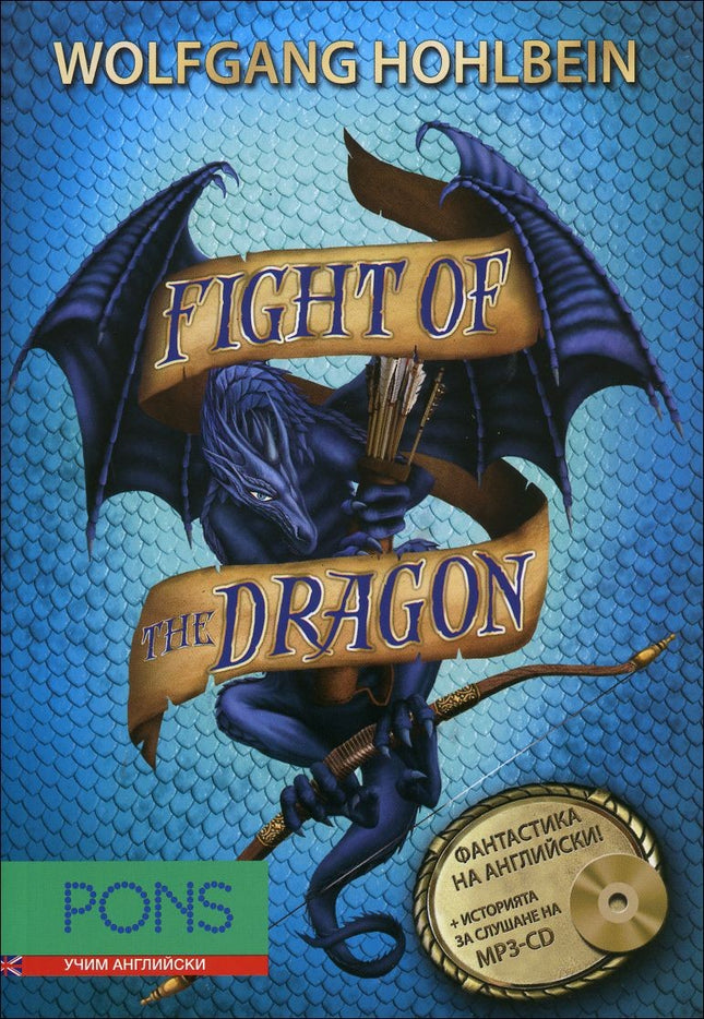 Предна корица на книгата Fight of the Dragon - книга 3 (Фантастика на английски) на Wolfgang Hohlbein