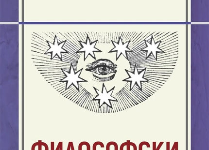 Предна корица на книгата Философски екскурси на Красимир Делчев