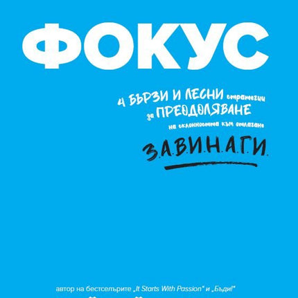 Предна корица на книгата Фокус на Кийт Ейбрахам