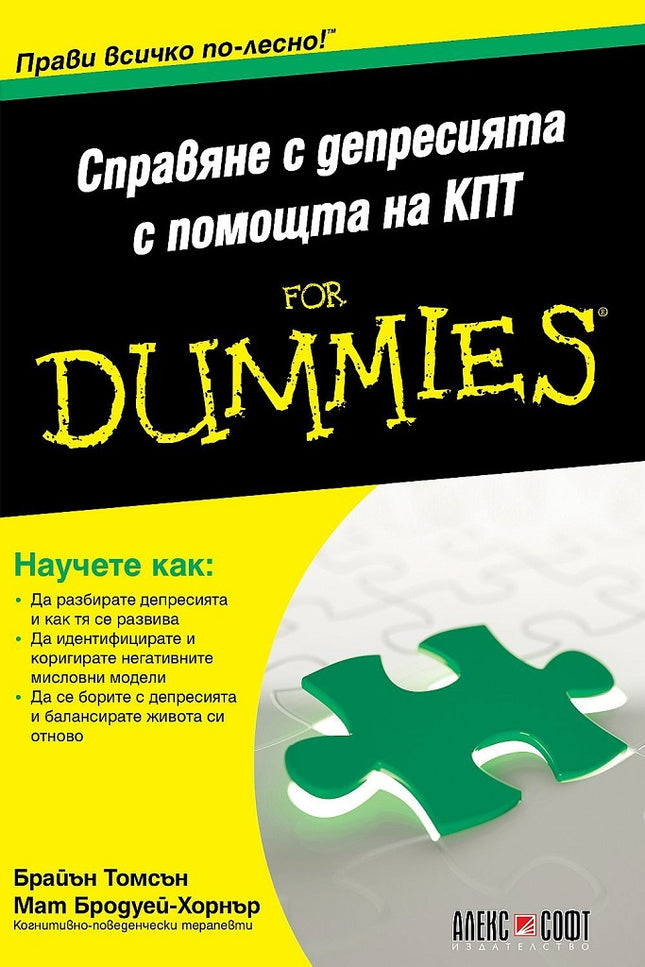 Предна корица на книгата Справяне с депресията с помощта на КПТ For Dummies на Мат Бродуей-Хорнър