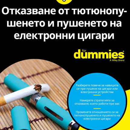 Предна корица на книгата Отказване от тютюнопушенето и пушенето на електронни цигари For Dummies на д-р Чарлз Х. Елиът, д-р Лора Л. Смит
