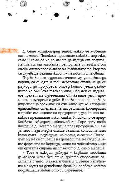 Гардеробът. Разкази