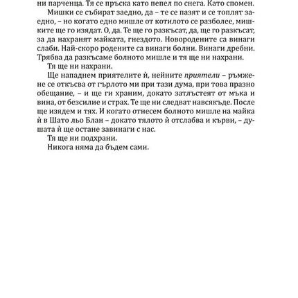 Богове и чудовища - книга 3 - Змия и гълъб Ибис 9786191573707