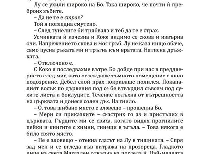 Богове и чудовища - книга 3 - Змия и гълъб Ибис 9786191573707