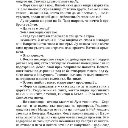 Богове и чудовища - книга 3 - Змия и гълъб Ибис 9786191573707