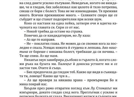 Богове и чудовища - книга 3 - Змия и гълъб Ибис 9786191573707
