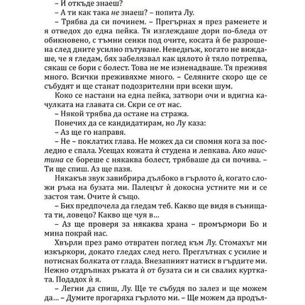 Богове и чудовища - книга 3 - Змия и гълъб Ибис 9786191573707