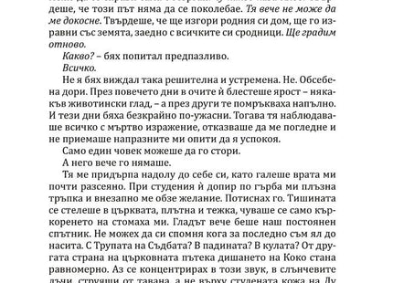 Богове и чудовища - книга 3 - Змия и гълъб Ибис 9786191573707