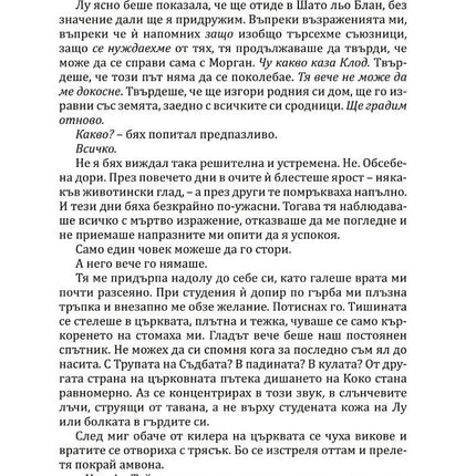 Богове и чудовища - книга 3 - Змия и гълъб Ибис 9786191573707