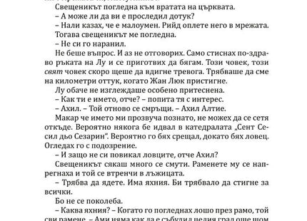 Богове и чудовища - книга 3 - Змия и гълъб Ибис 9786191573707