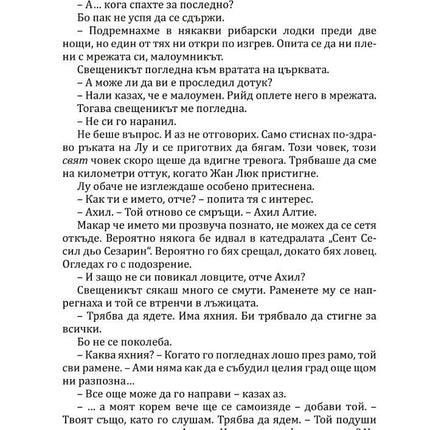 Богове и чудовища - книга 3 - Змия и гълъб Ибис 9786191573707