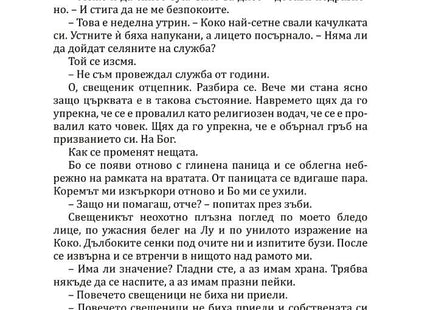 Богове и чудовища - книга 3 - Змия и гълъб Ибис 9786191573707